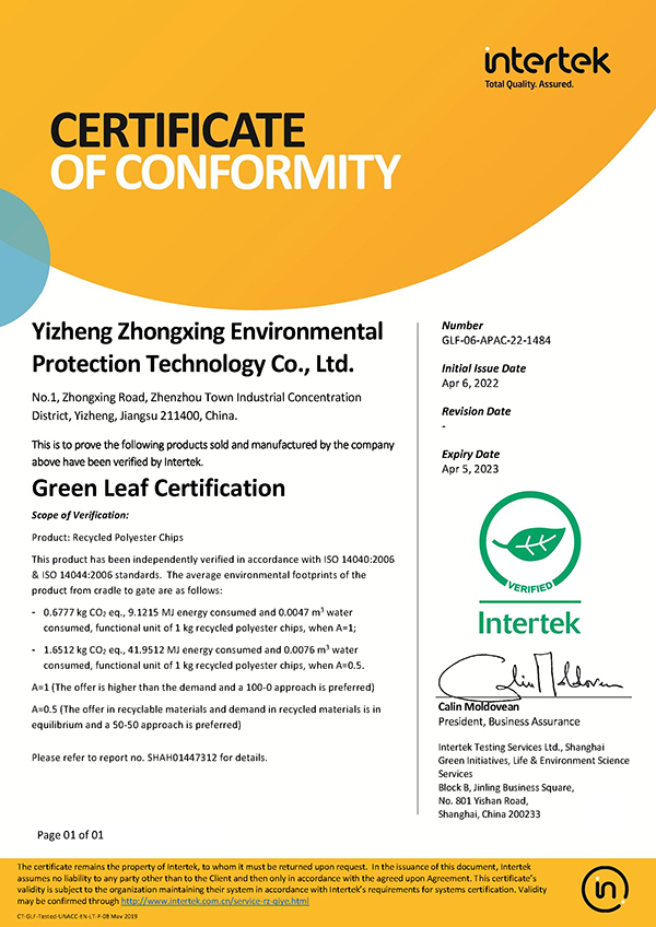 Green Leaf Certification（Zhongxing Env. Prot.）